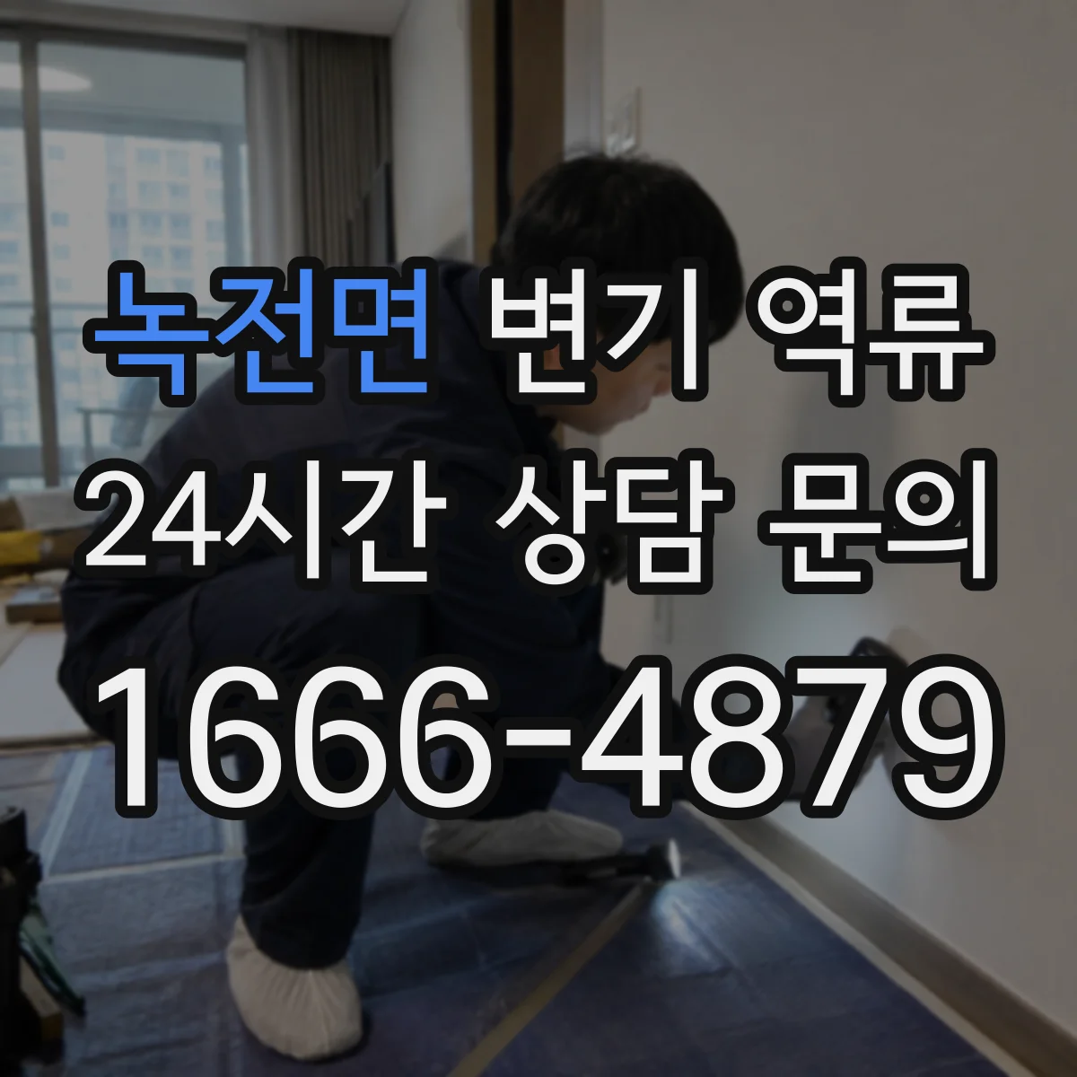 녹전면 변기 역류