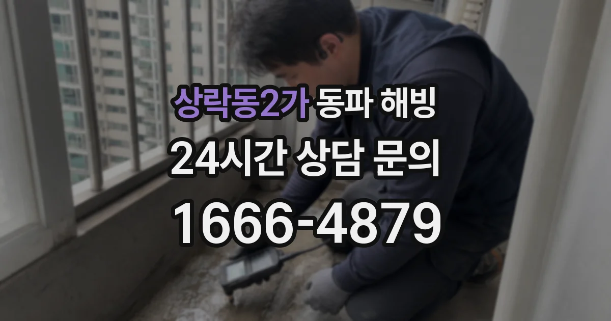 상락동2가 동파 해빙