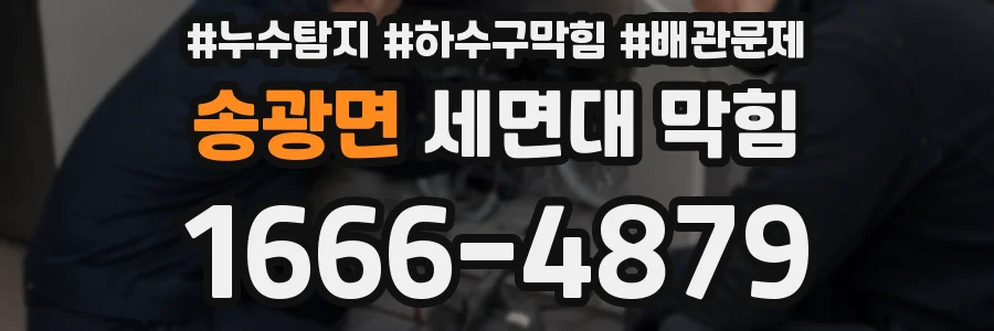 송광면 세면대 막힘