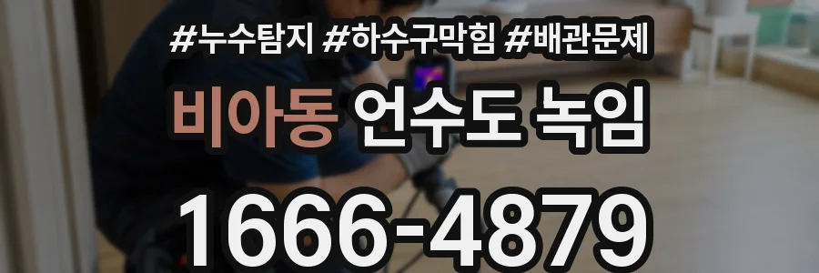 비아동 언수도 녹임