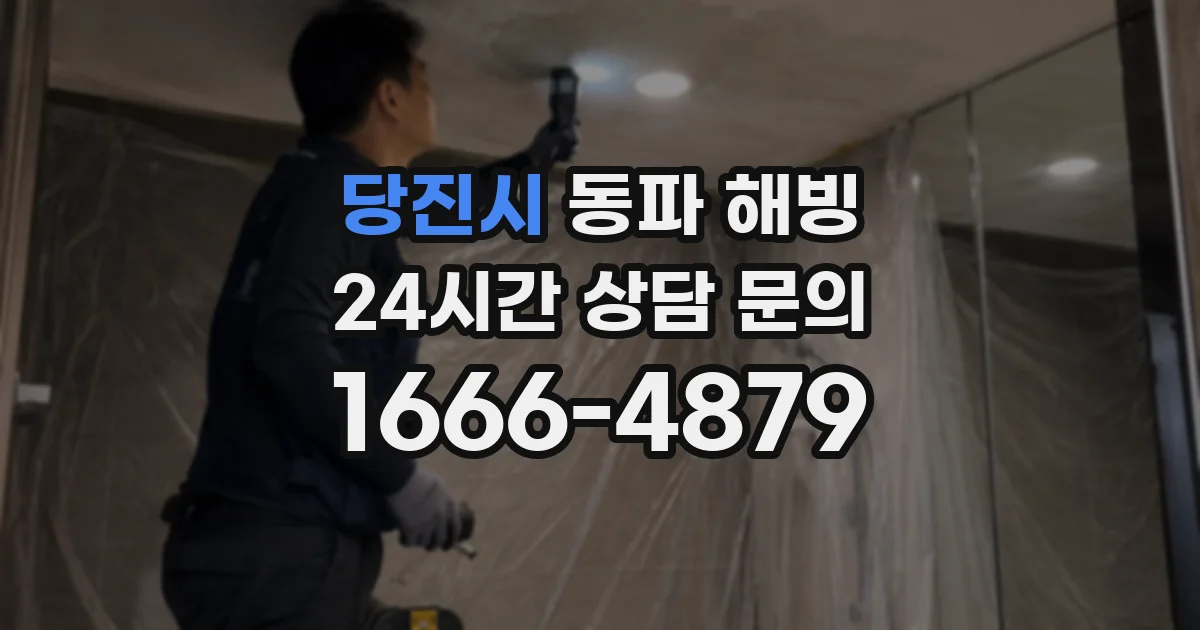 당진시 동파 해빙