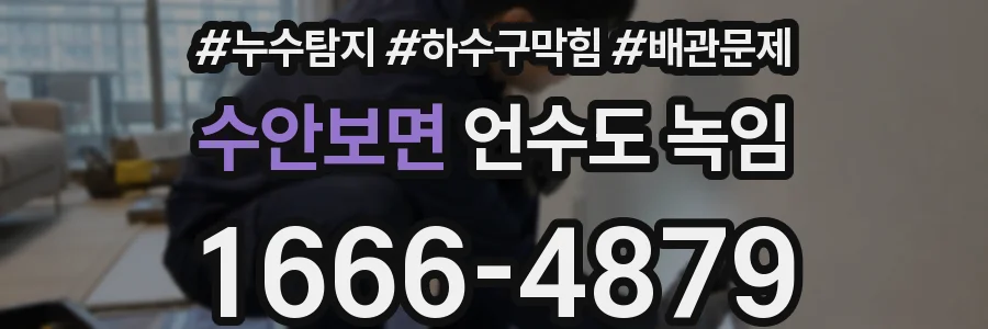 수안보면 언수도 녹임
