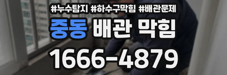 중동 배관 막힘