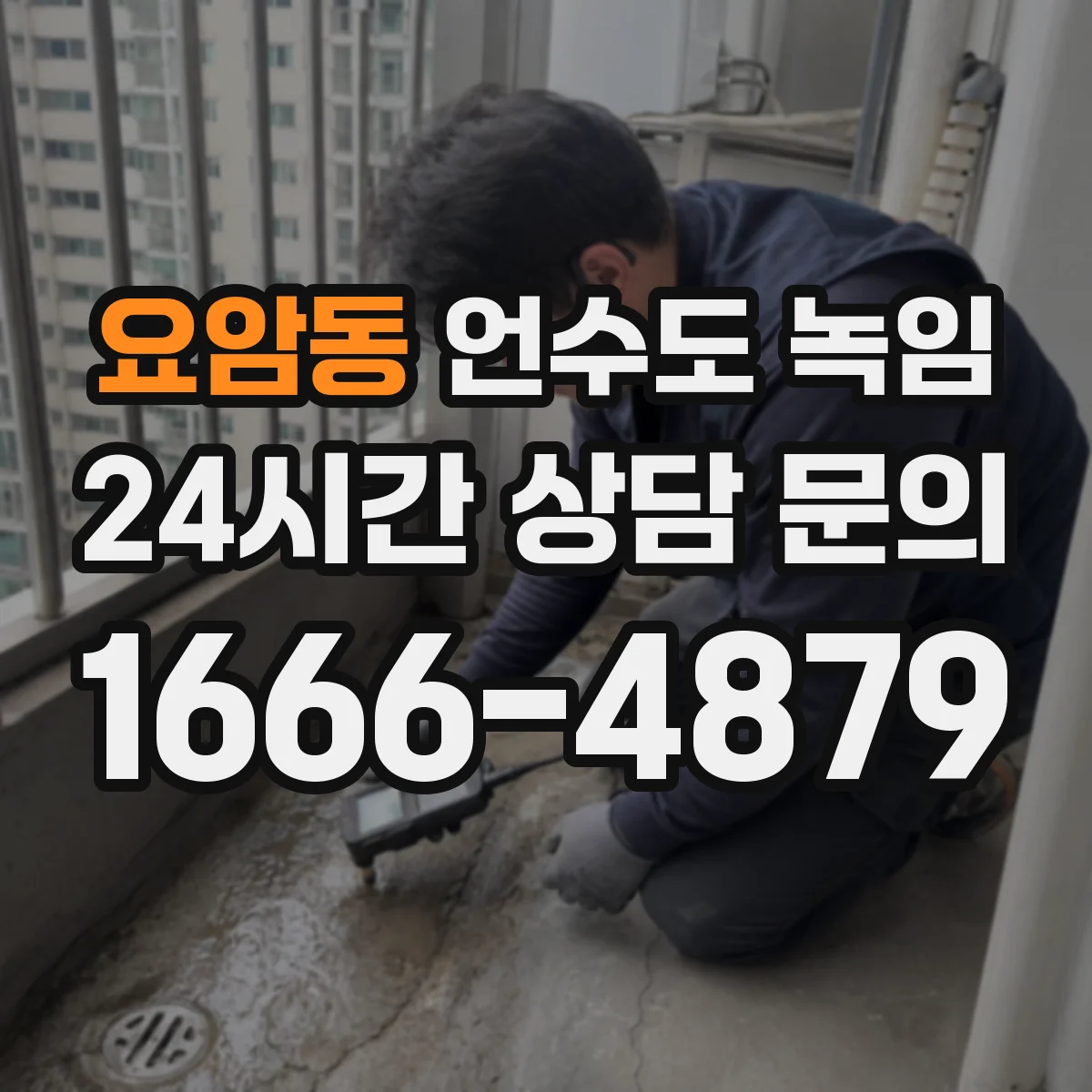 요암동 언수도 녹임