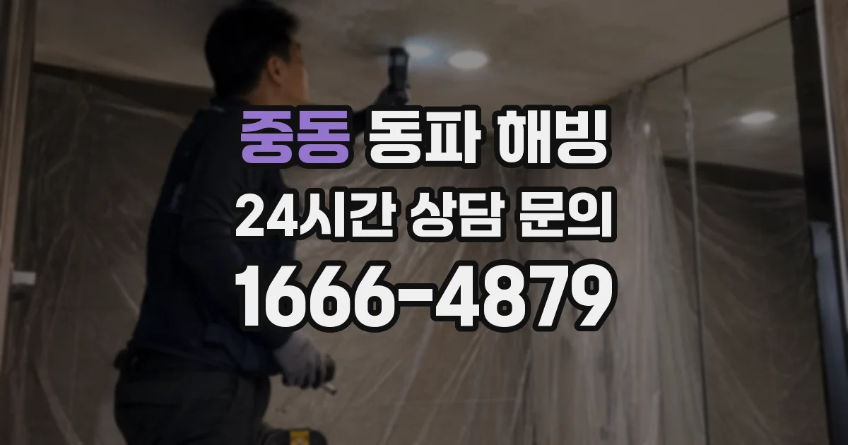 중동 동파 해빙
