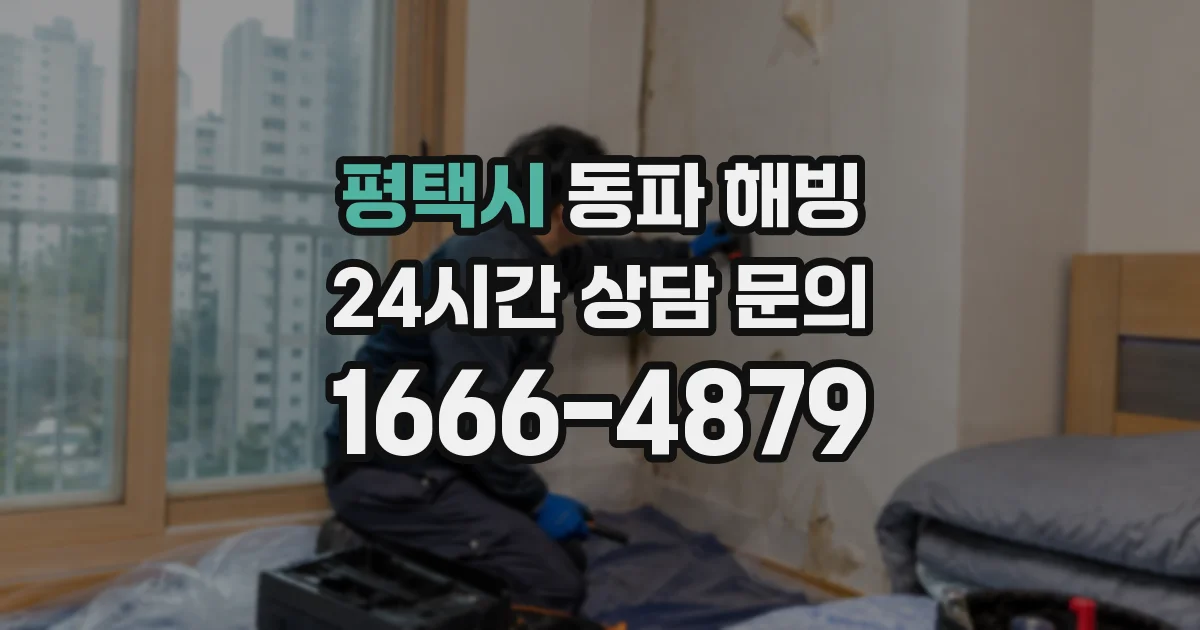 평택시 동파 해빙