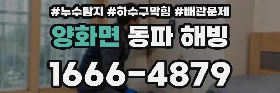 양화면 동파 해빙