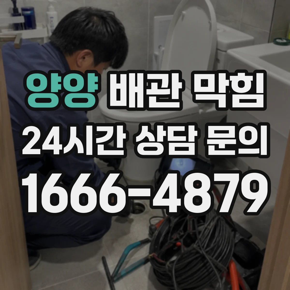 양양 배관 막힘 비가 온 뒤 바닥 배수구가 넘치는 이유