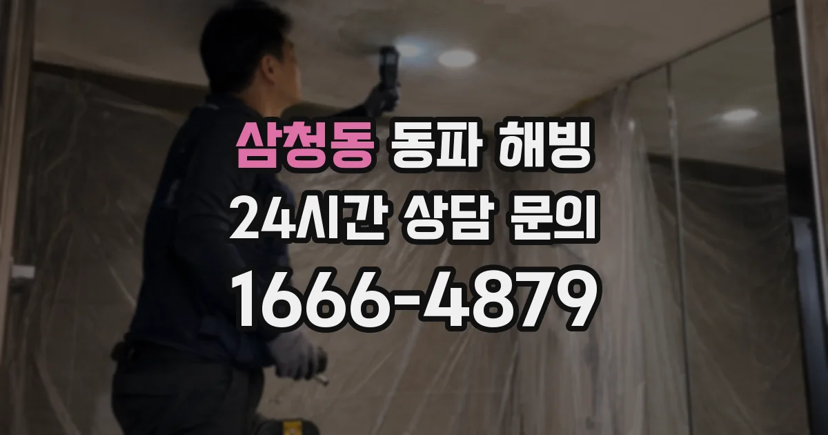삼청동 동파 해빙