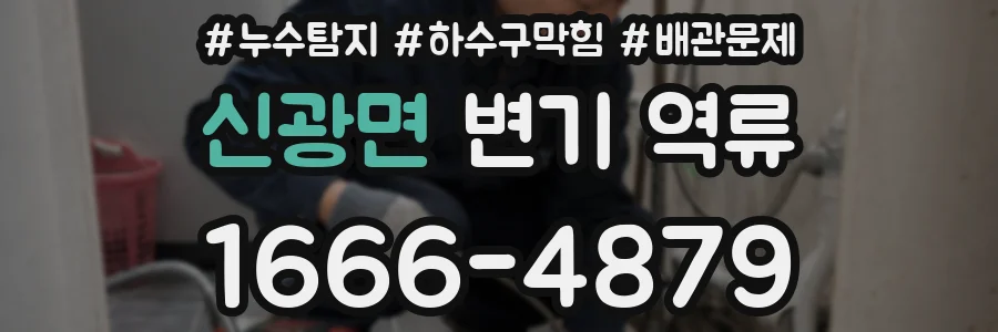 신광면 변기 역류