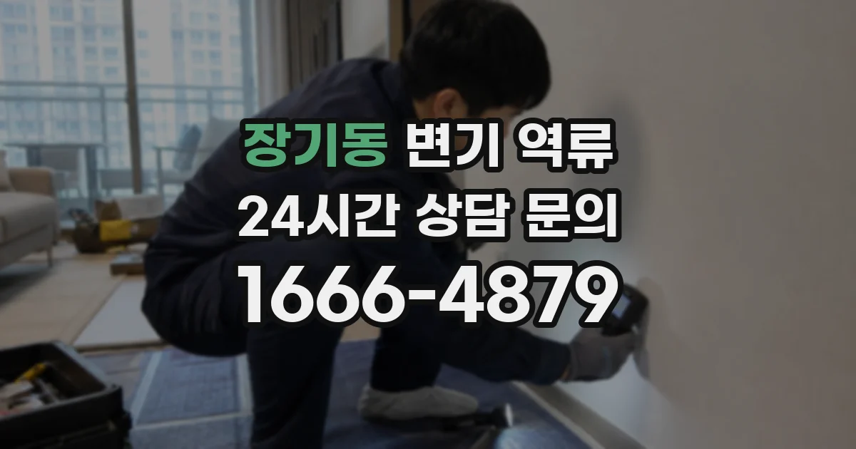 장기동 변기 역류