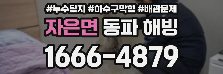 자은면 동파 해빙