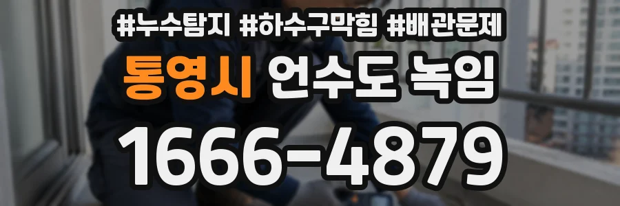 통영시 언수도 녹임