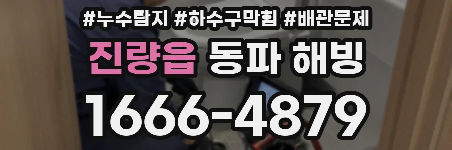 진량읍 동파 해빙