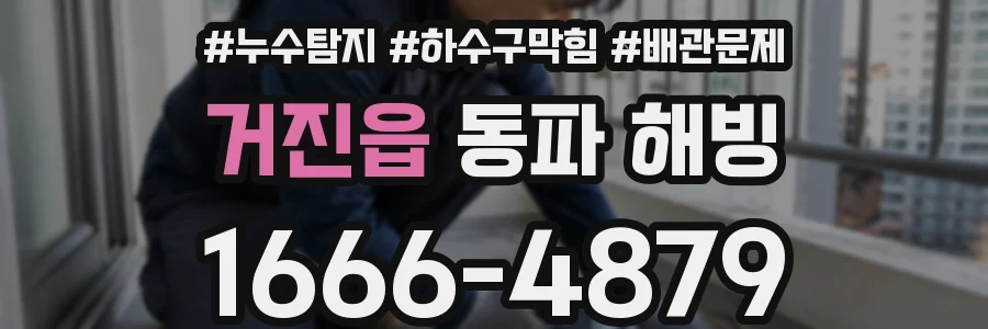 거진읍 동파 해빙