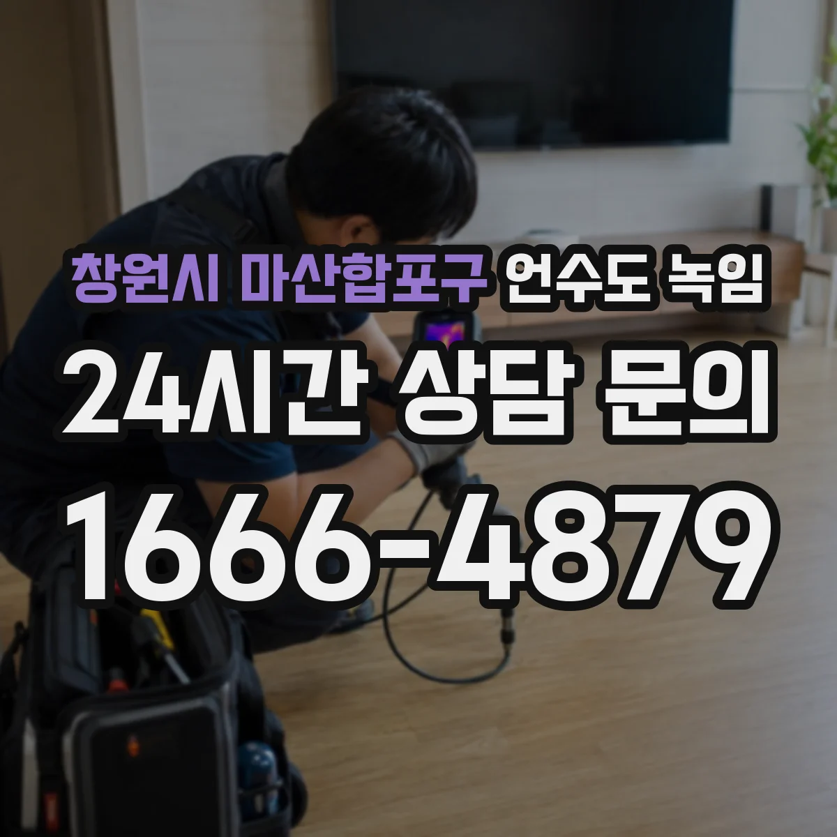 창원시 마산합포구 언수도 녹임