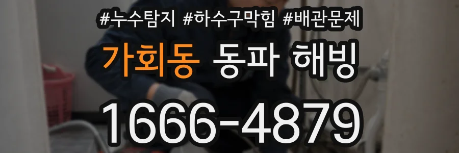 가회동 동파 해빙