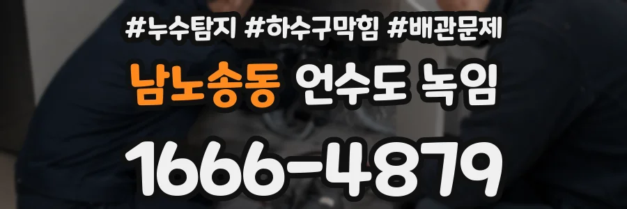 남노송동 언수도 녹임