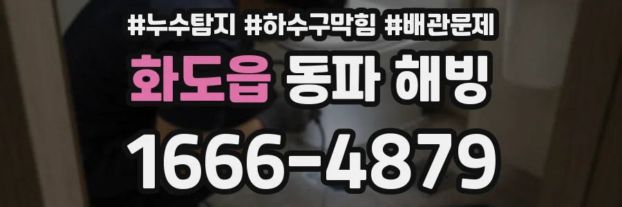 화도읍 동파 해빙