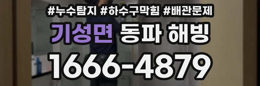 기성면 동파 해빙