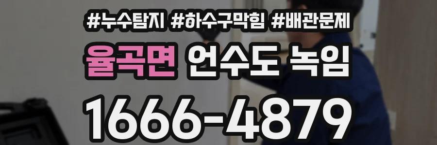 율곡면 언수도 녹임