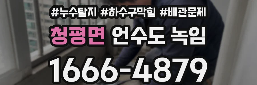 청평면 언수도 녹임