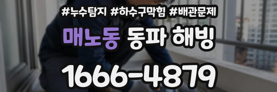 매노동 동파 해빙