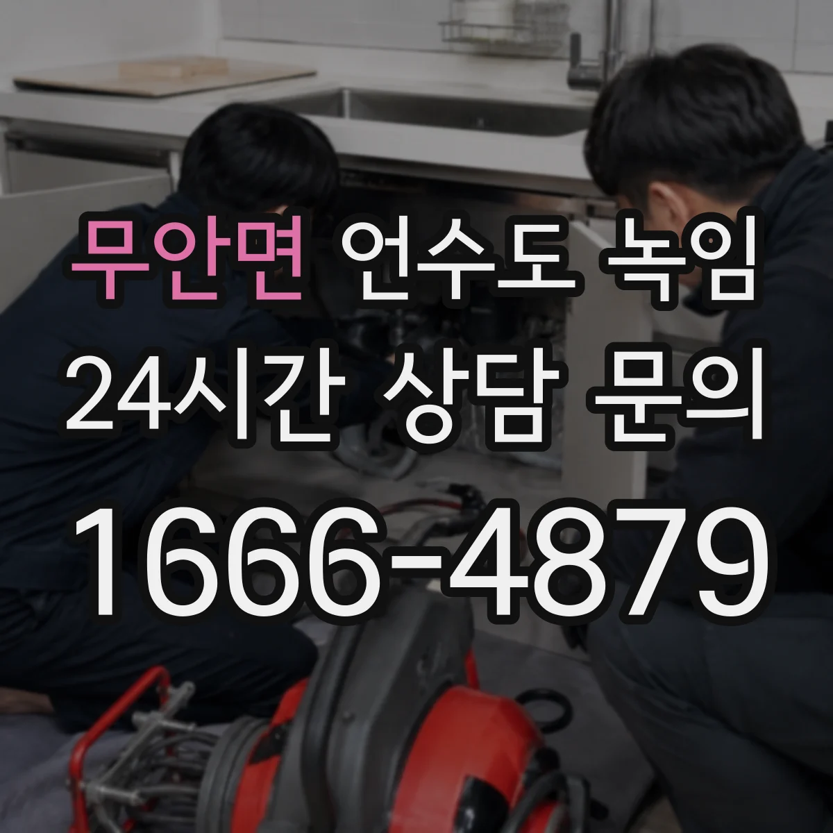 무안면 언수도 녹임