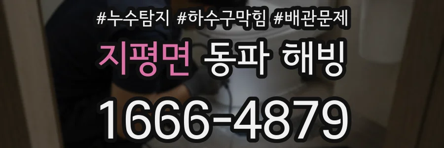지평면 동파 해빙