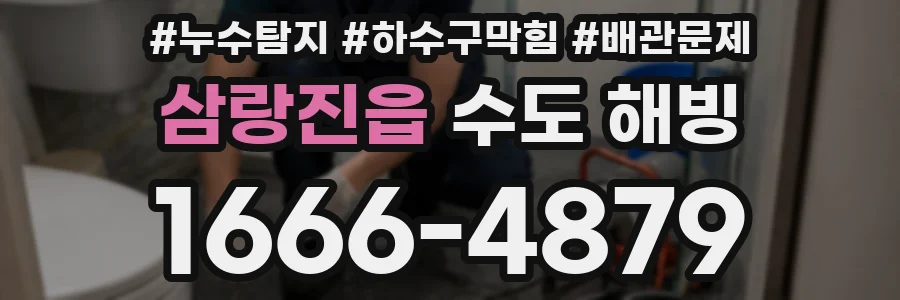 삼랑진읍 수도 해빙