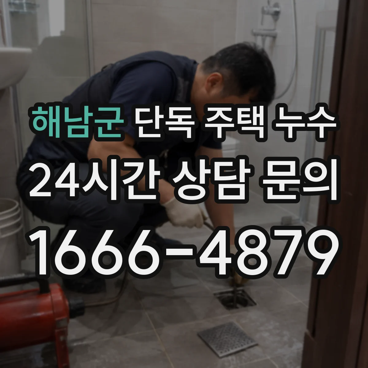 해남군 단독 주택 누수 마루 들뜸으로 확인하는 우천 후 이상 징후