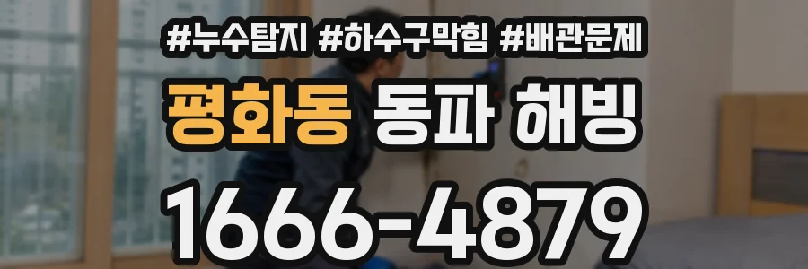 평화동 동파 해빙