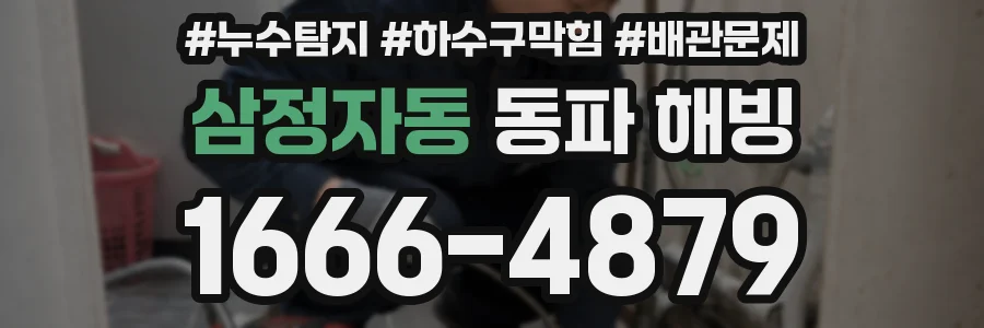 삼정자동 동파 해빙