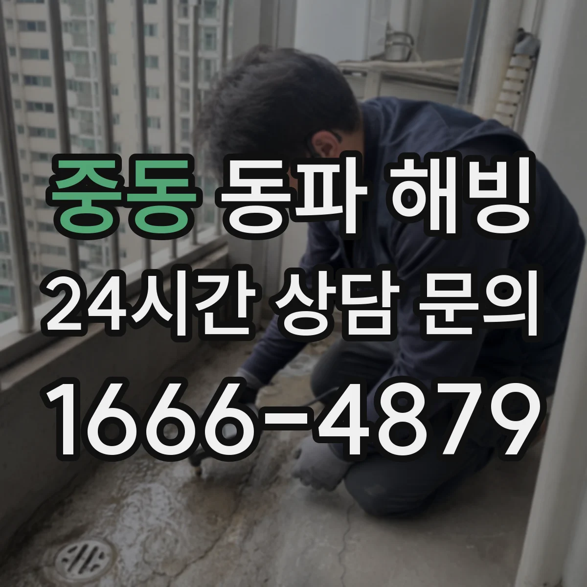 중동 동파 해빙