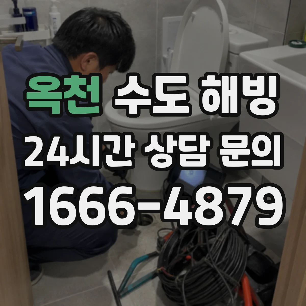 옥천 수도 해빙 후 배관 연결부에서 새는지 살펴보는 방법