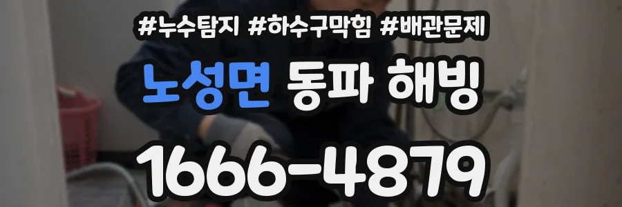 노성면 동파 해빙