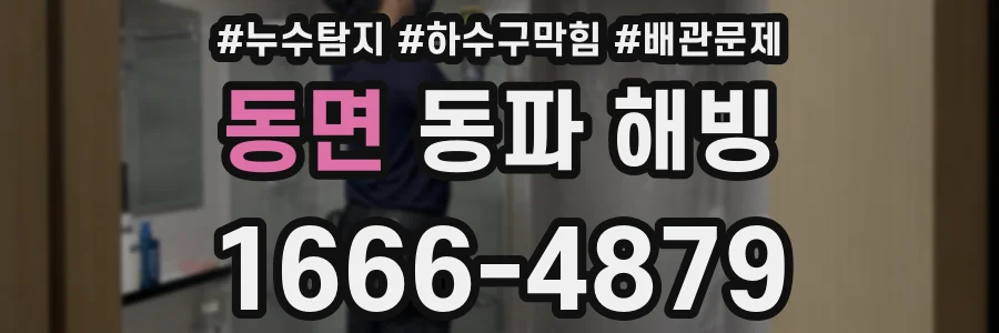 동면 동파 해빙