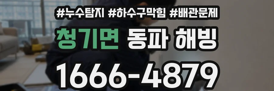 청기면 동파 해빙