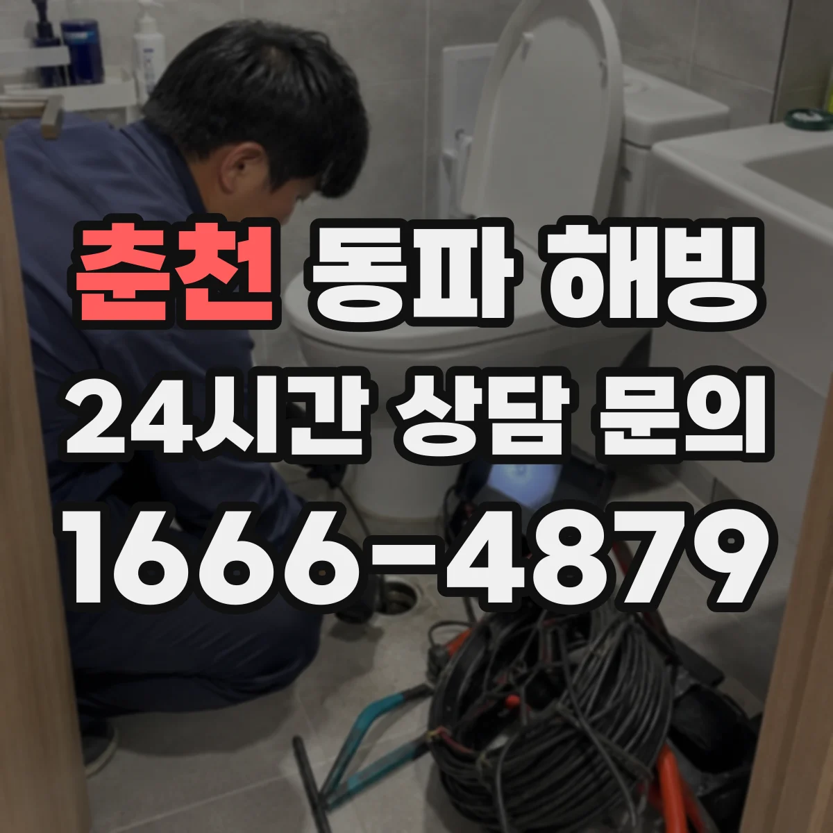 춘천 동파 해빙 가스보일러 배관 동파 대응 이렇게