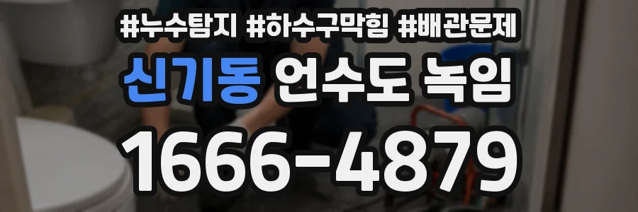 신기동 언수도 녹임