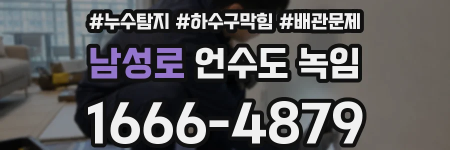 남성로 언수도 녹임