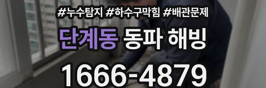 단계동 동파 해빙