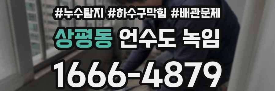상평동 언수도 녹임