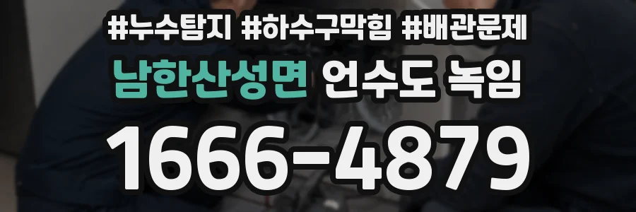 남한산성면 언수도 녹임