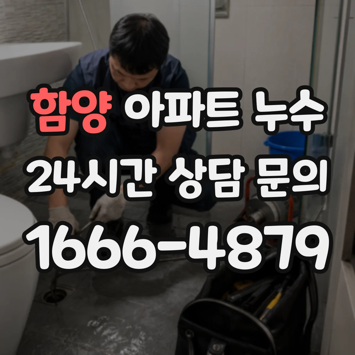 함양 아파트 누수 벽면 곰팡이 번지는 양상으로 원인 추정하기