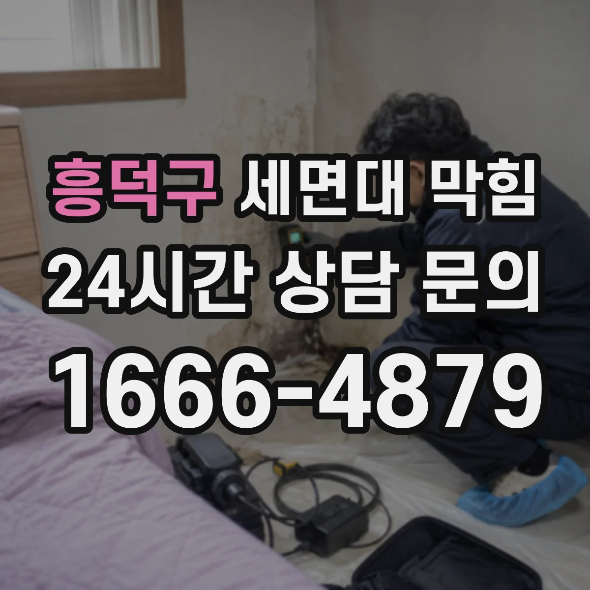흥덕구 세면대 막힘 악취가 동반될 때 배수관 점검 순서