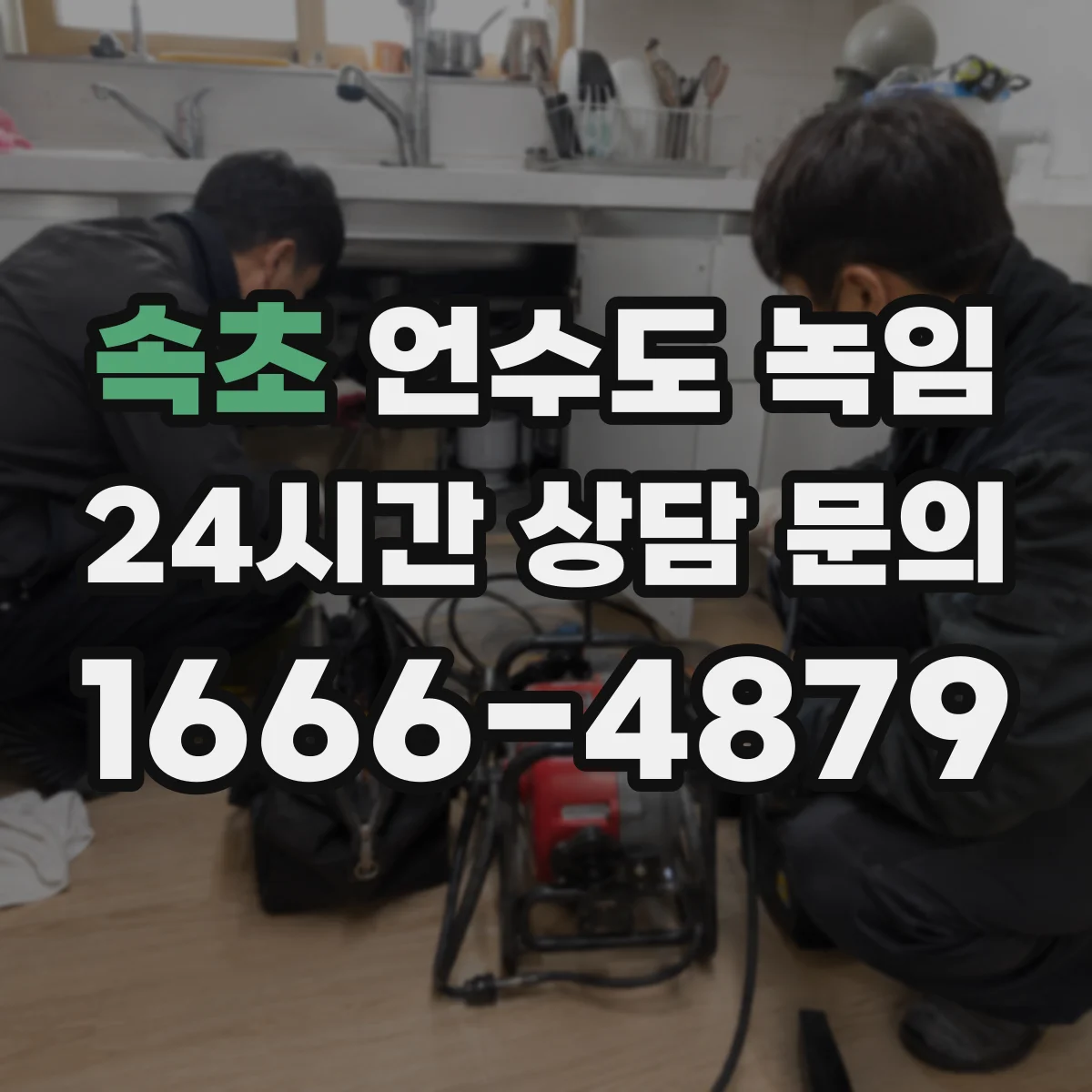 속초 언수도 녹임 난방 중인데도 얼어붙는 원인