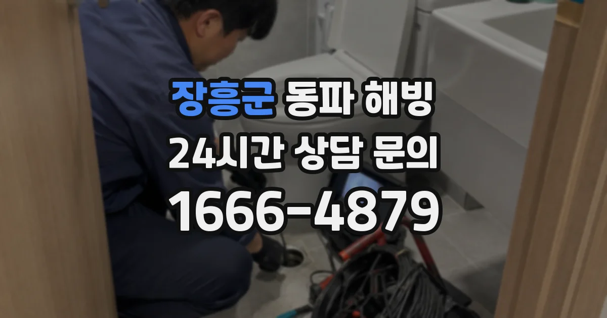 장흥군 동파 해빙
