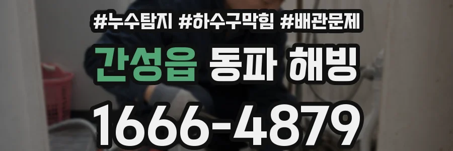 간성읍 동파 해빙