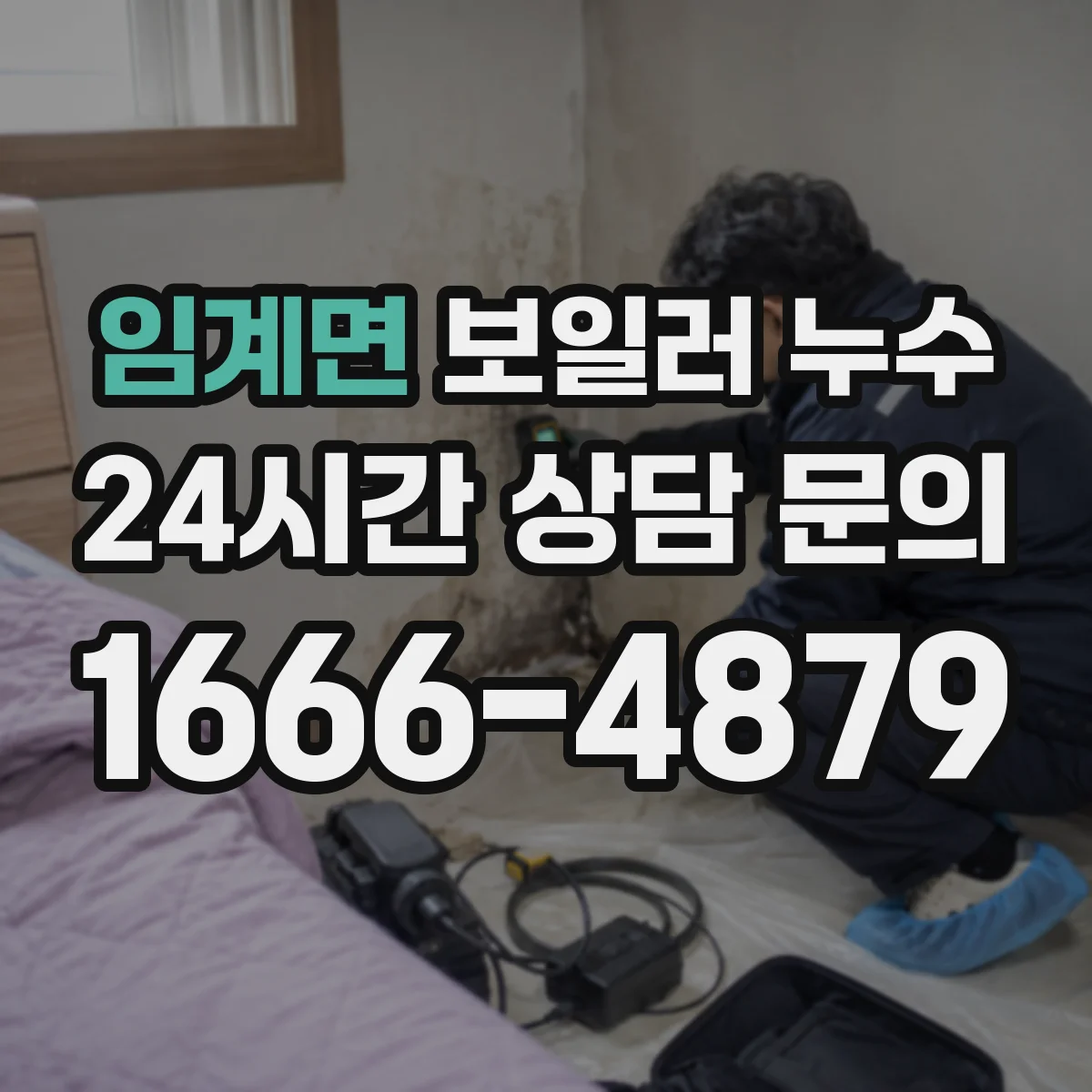 임계면 보일러 누수